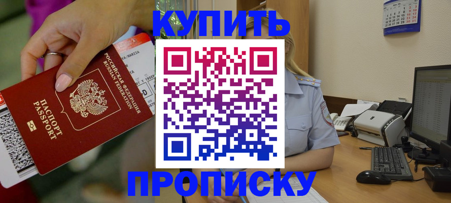временная регистрация 2025 в Николаевске