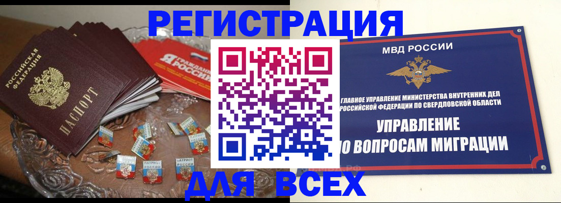 временная регистрация для всех в Николаевске